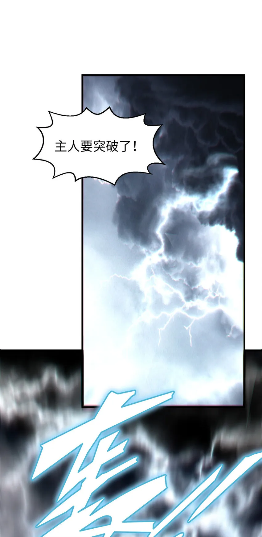 81 突破！合体境！ 第25页