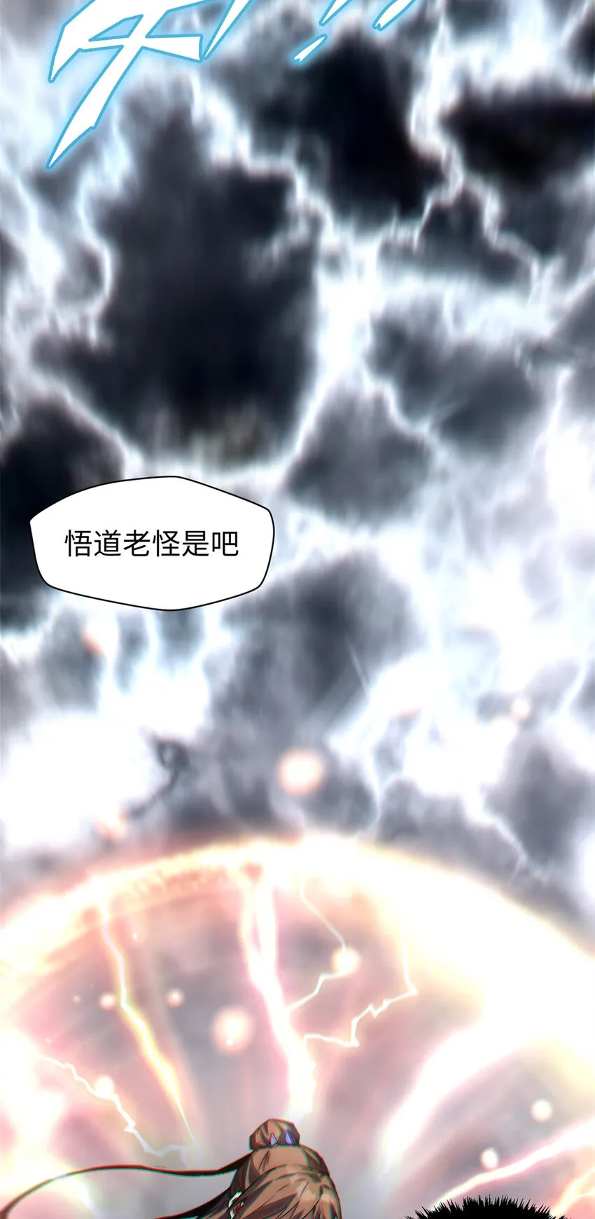 81 突破！合体境！ 第26页