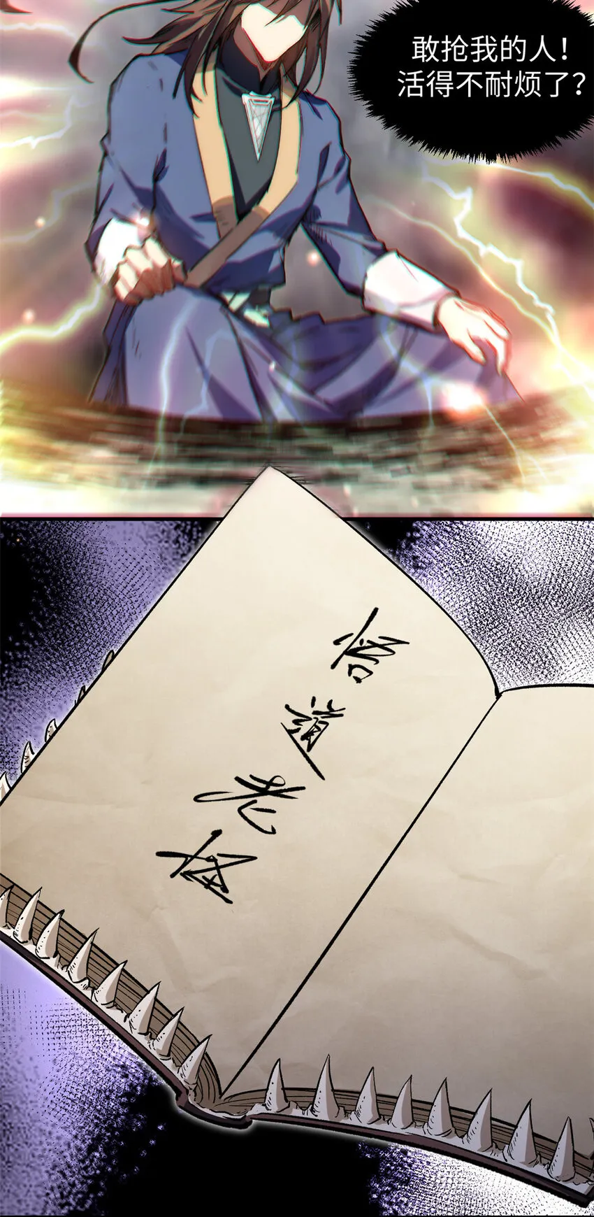 81 突破！合体境！ 第27页
