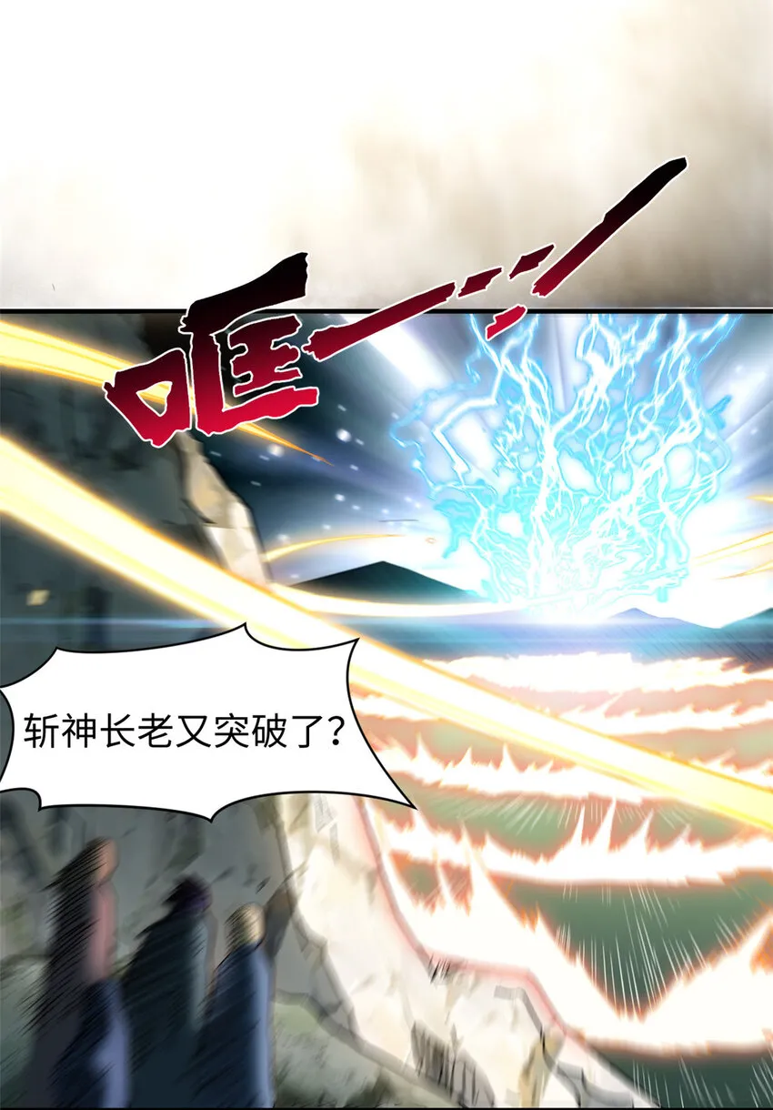 81 突破！合体境！ 第30页