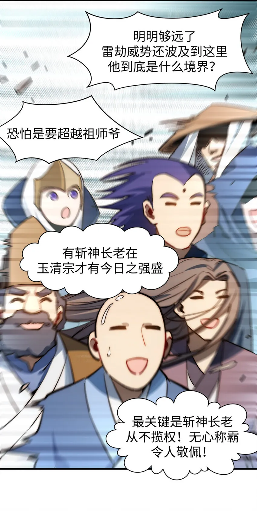 81 突破！合体境！ 第31页