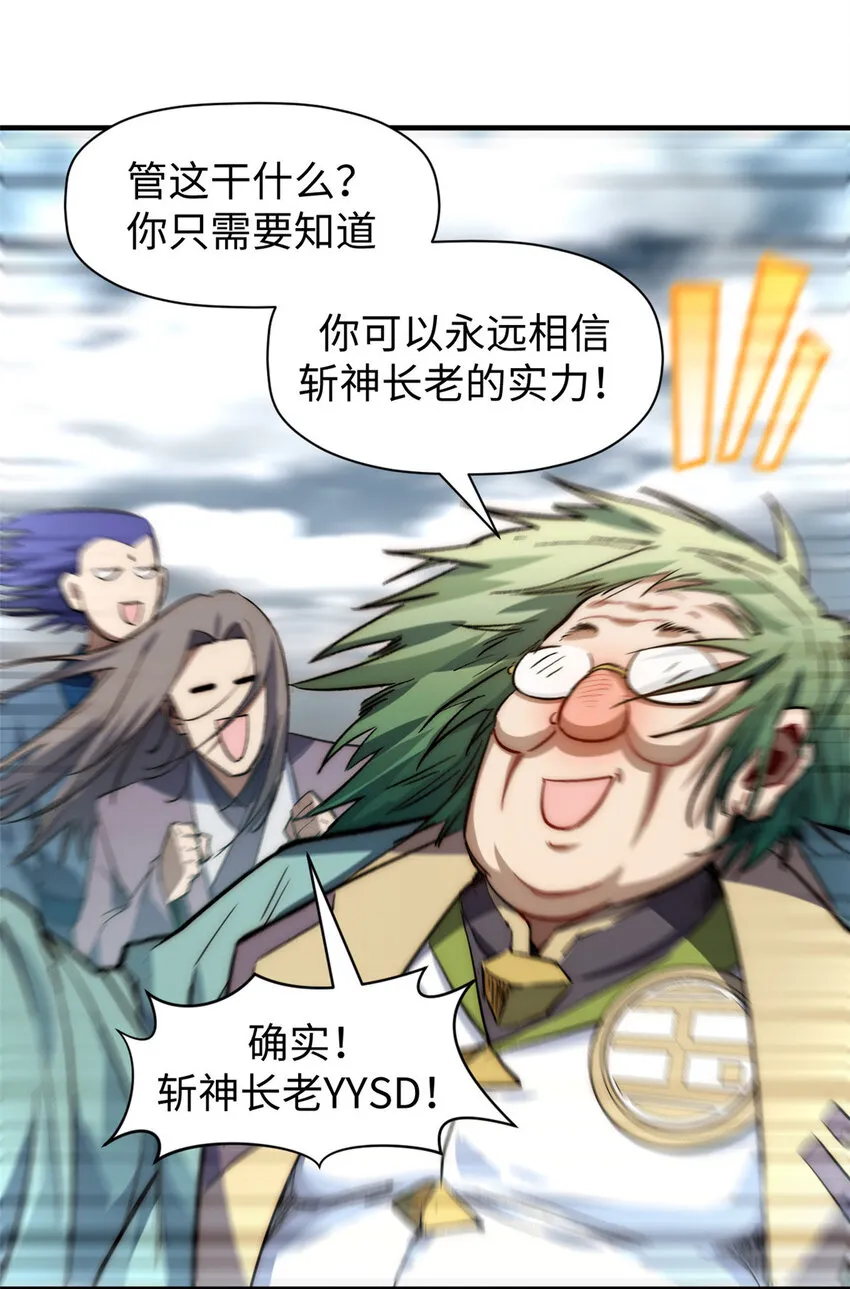 81 突破！合体境！ 第32页