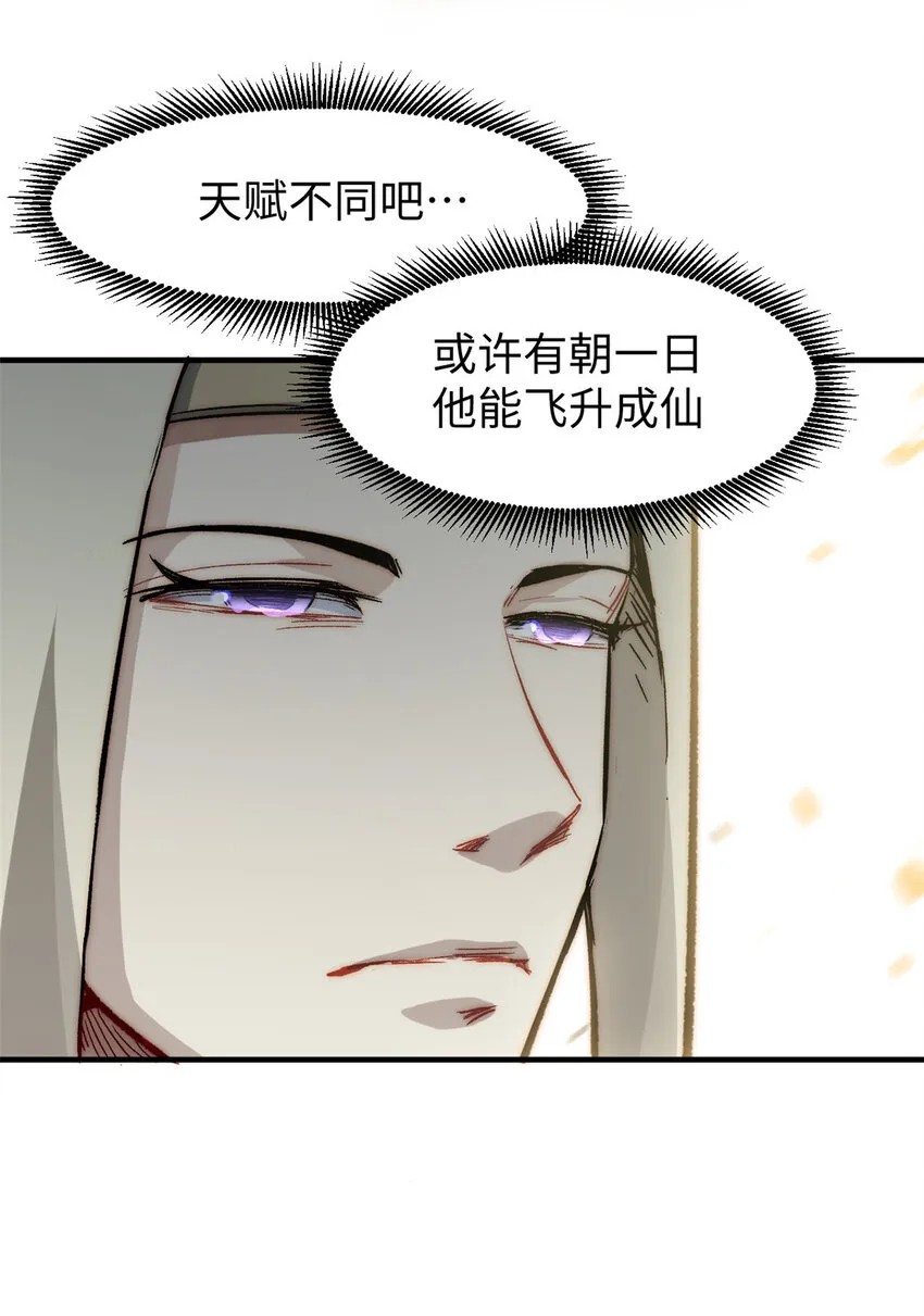 81 突破！合体境！ 第34页