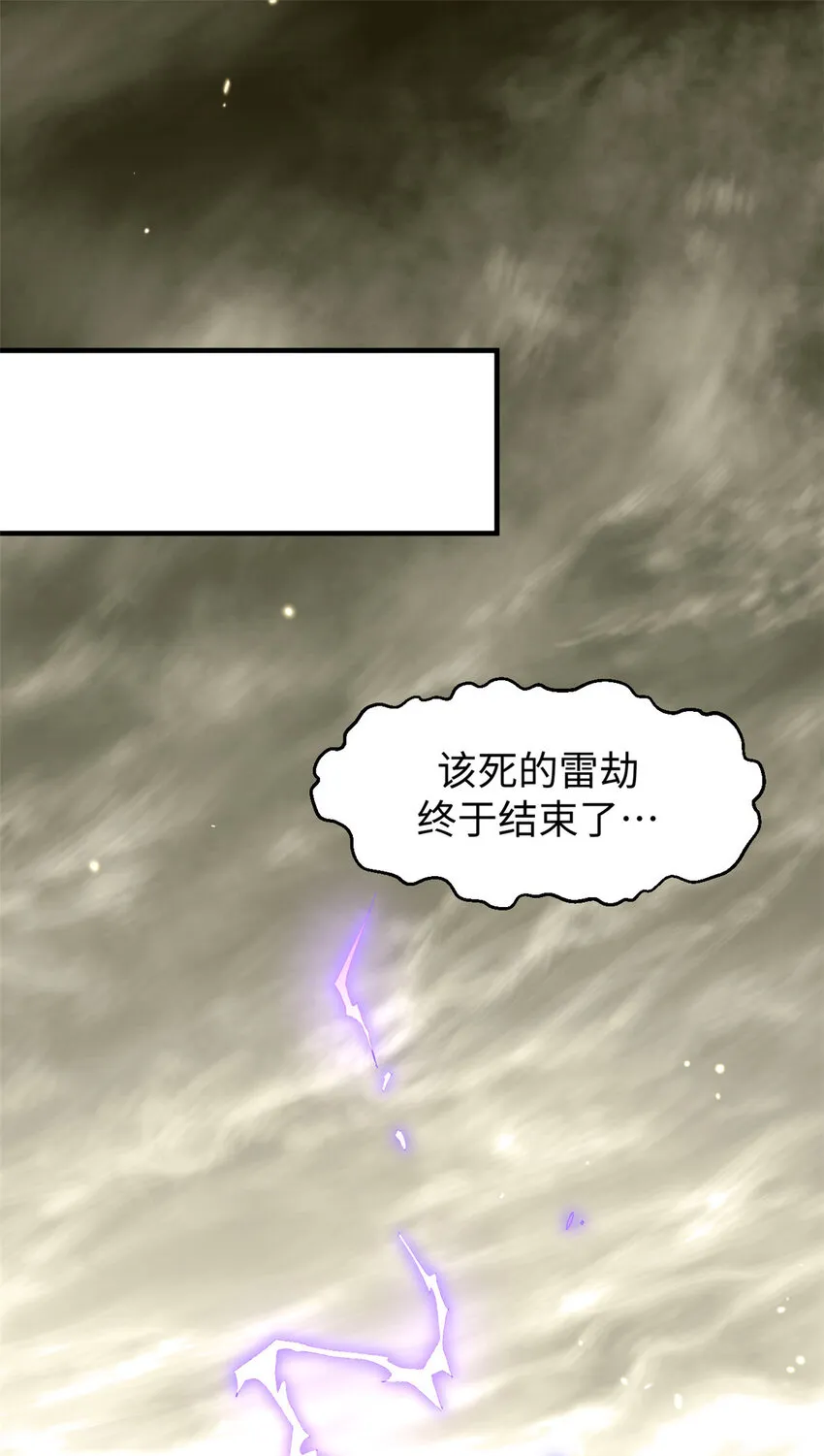 81 突破！合体境！ 第35页