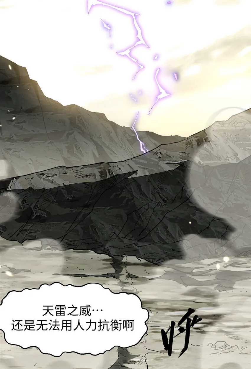 81 突破！合体境！ 第36页