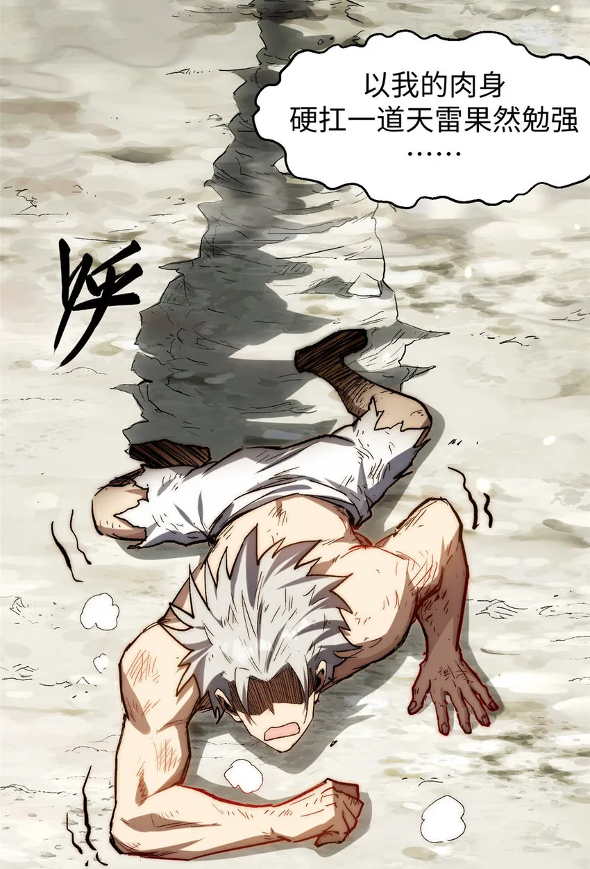 81 突破！合体境！ 第37页