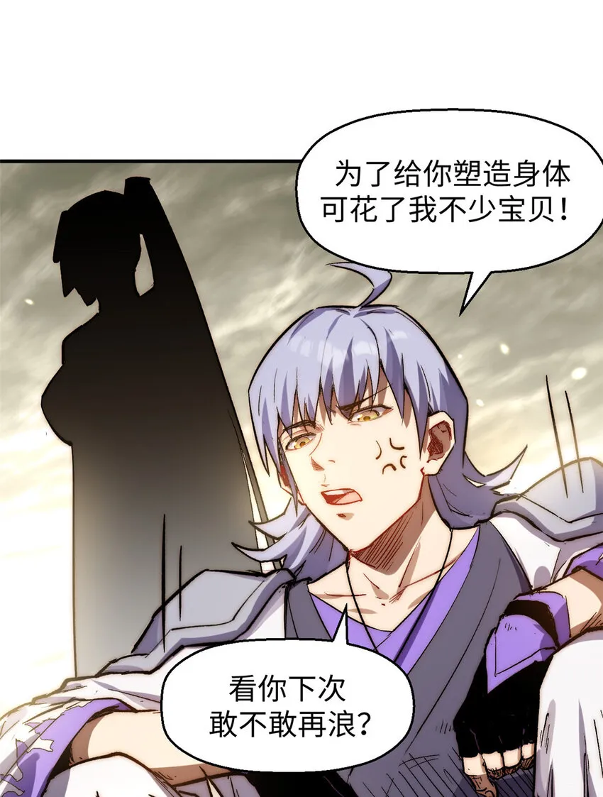81 突破！合体境！ 第39页