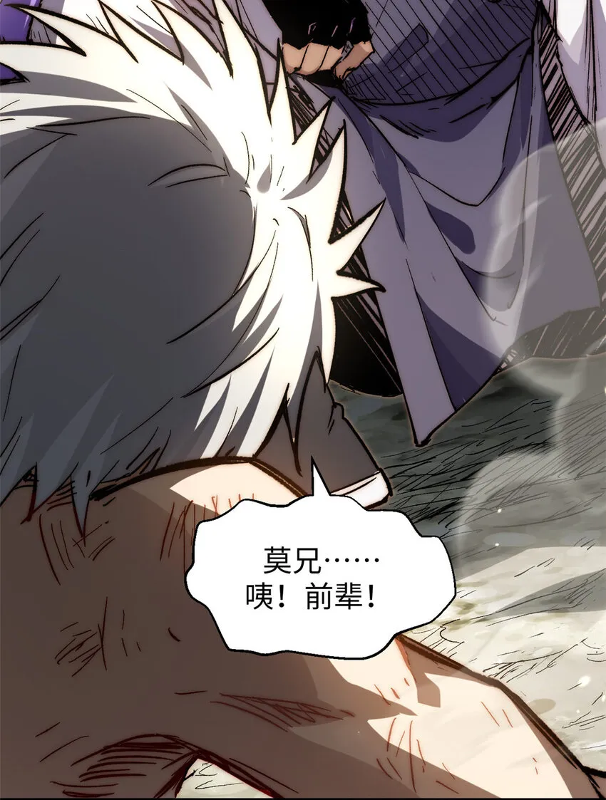 81 突破！合体境！ 第40页
