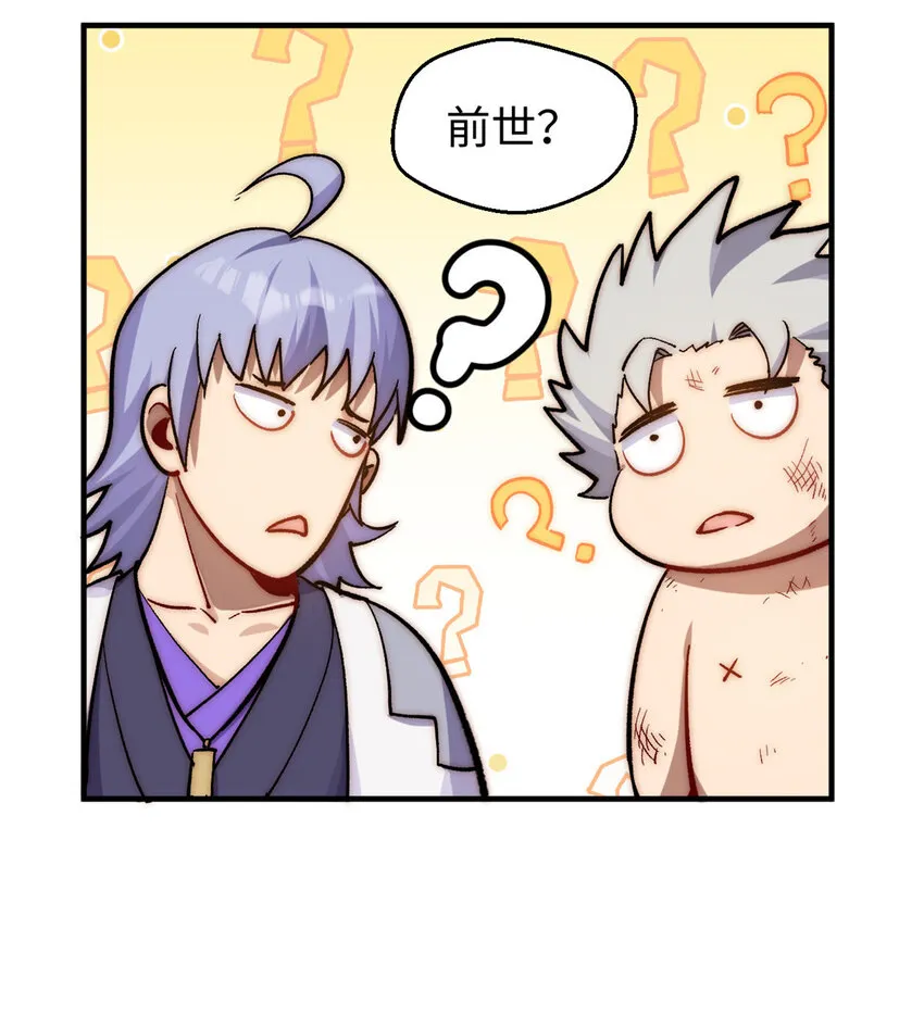 81 突破！合体境！ 第44页