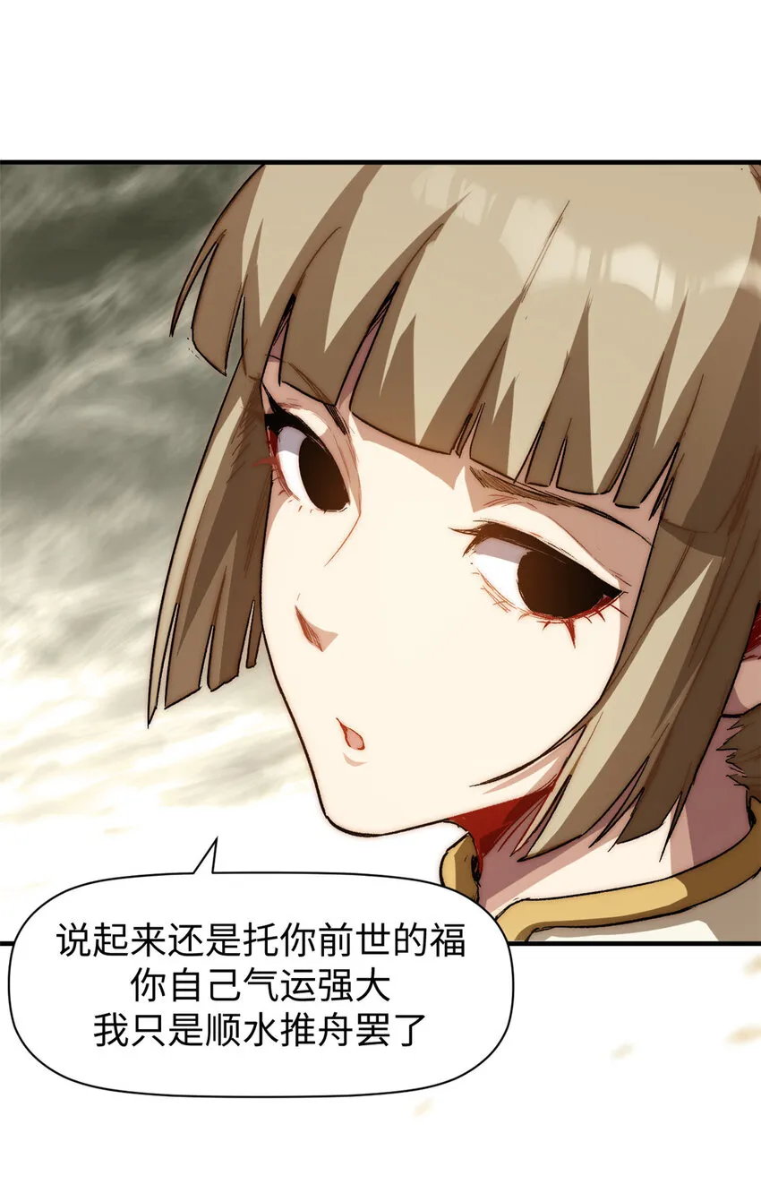 81 突破！合体境！ 第45页