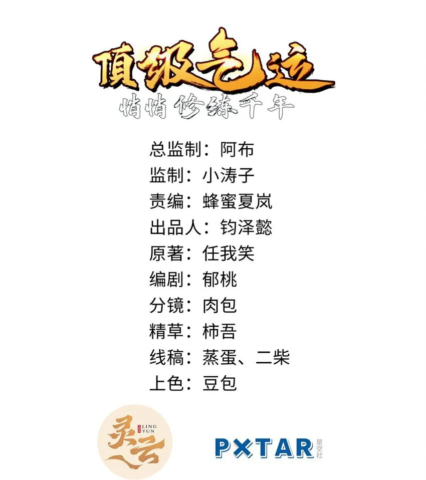 34 融虚镜大魔头 第2页
