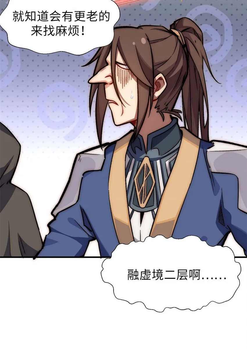 34 融虚镜大魔头 第6页