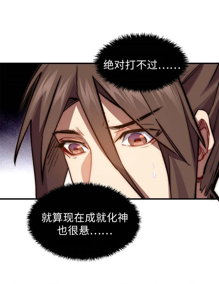 34 融虚镜大魔头 第7页