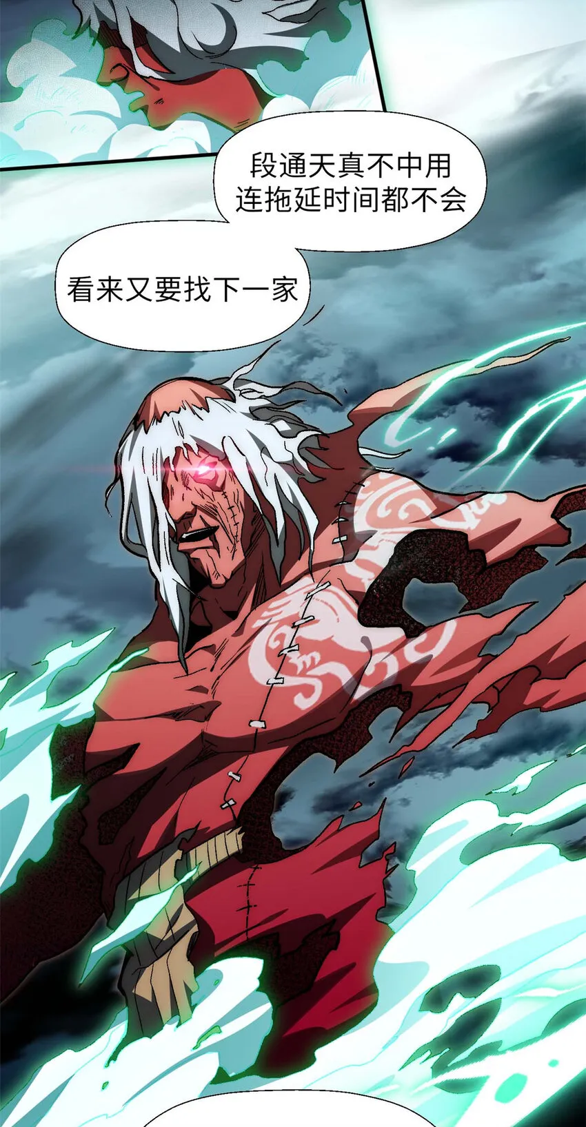 34 融虚镜大魔头 第10页