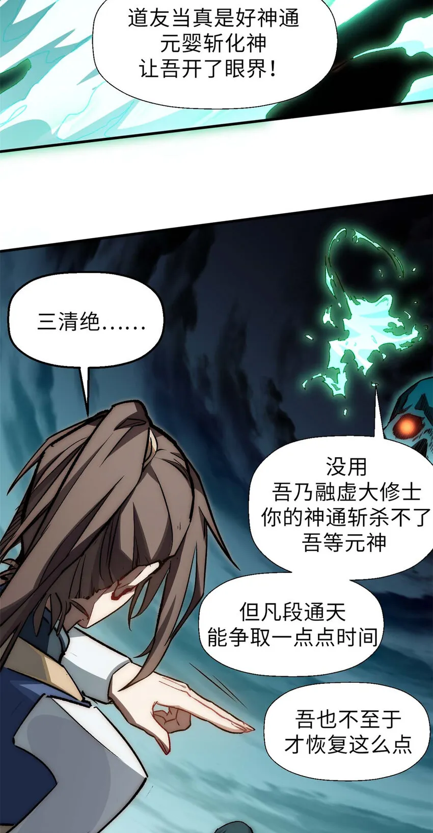 34 融虚镜大魔头 第11页
