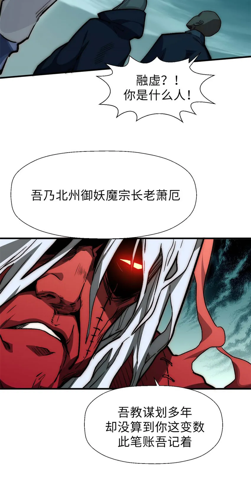 34 融虚镜大魔头 第12页