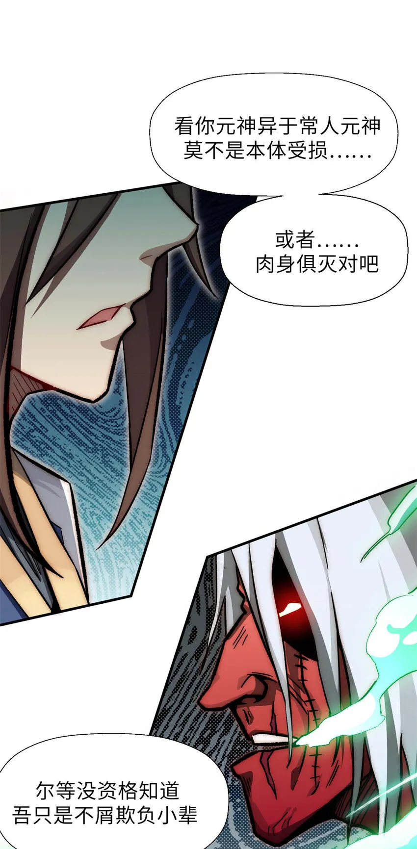 34 融虚镜大魔头 第15页