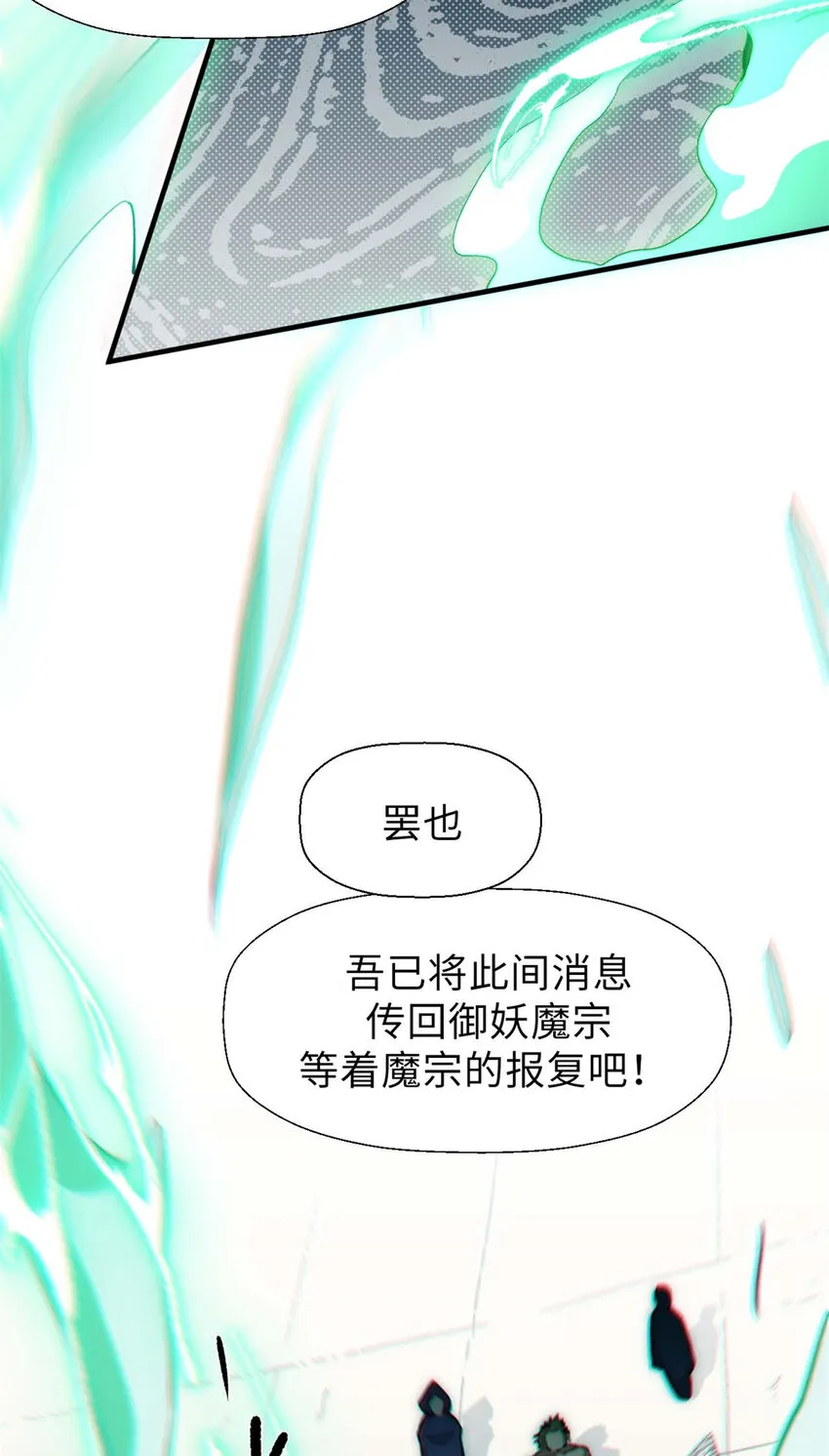 34 融虚镜大魔头 第16页