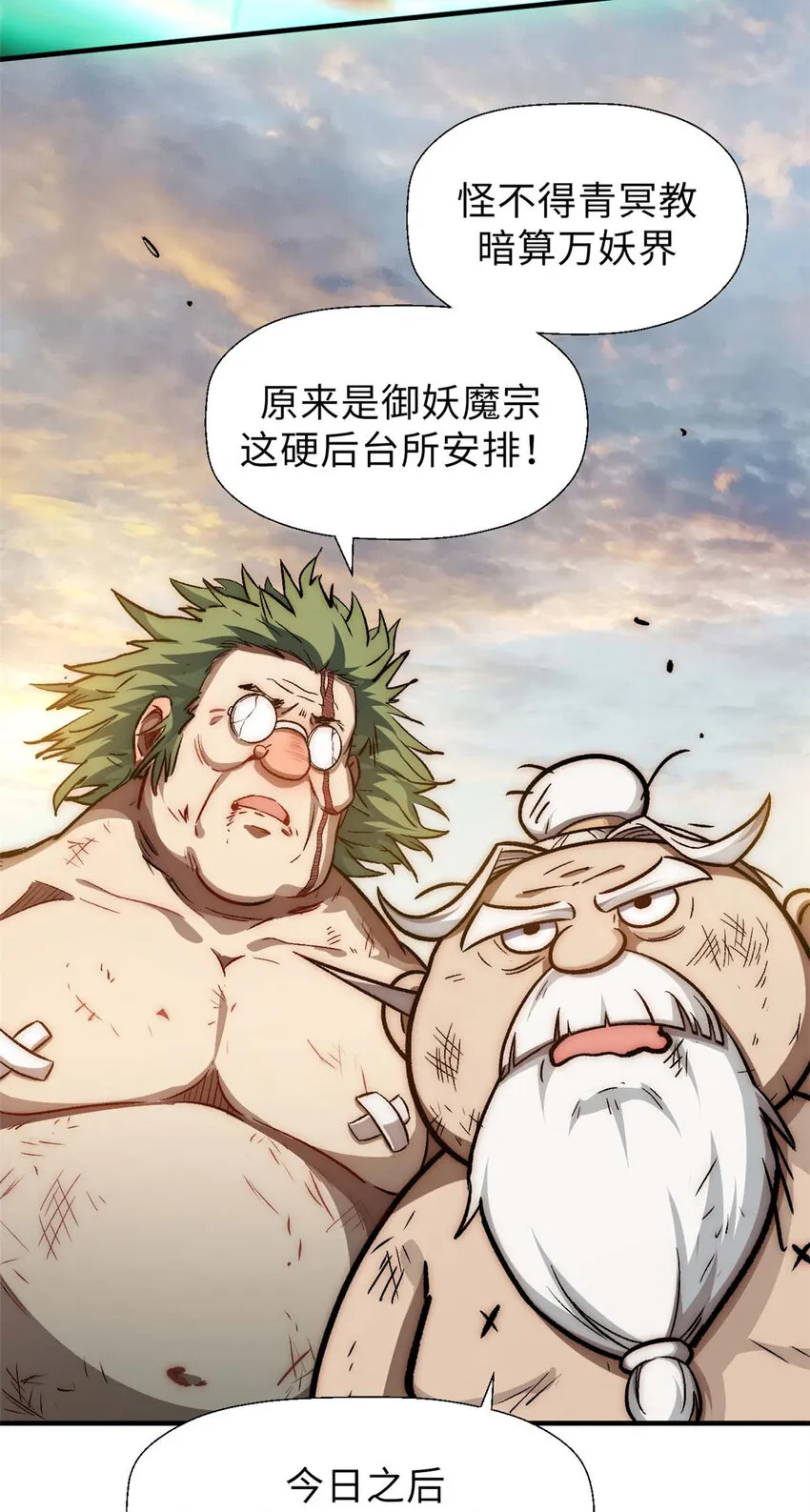 34 融虚镜大魔头 第18页