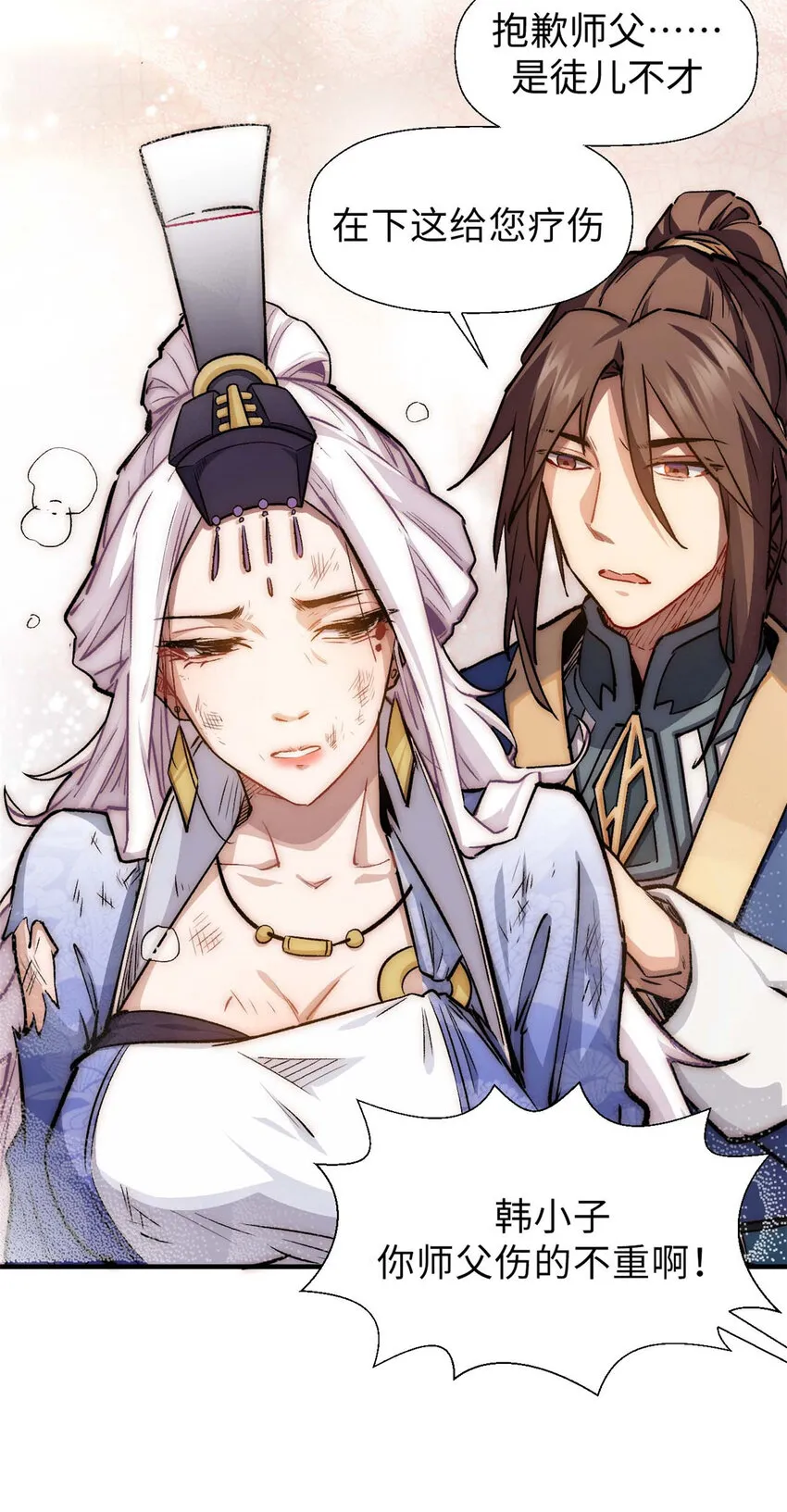 34 融虚镜大魔头 第20页