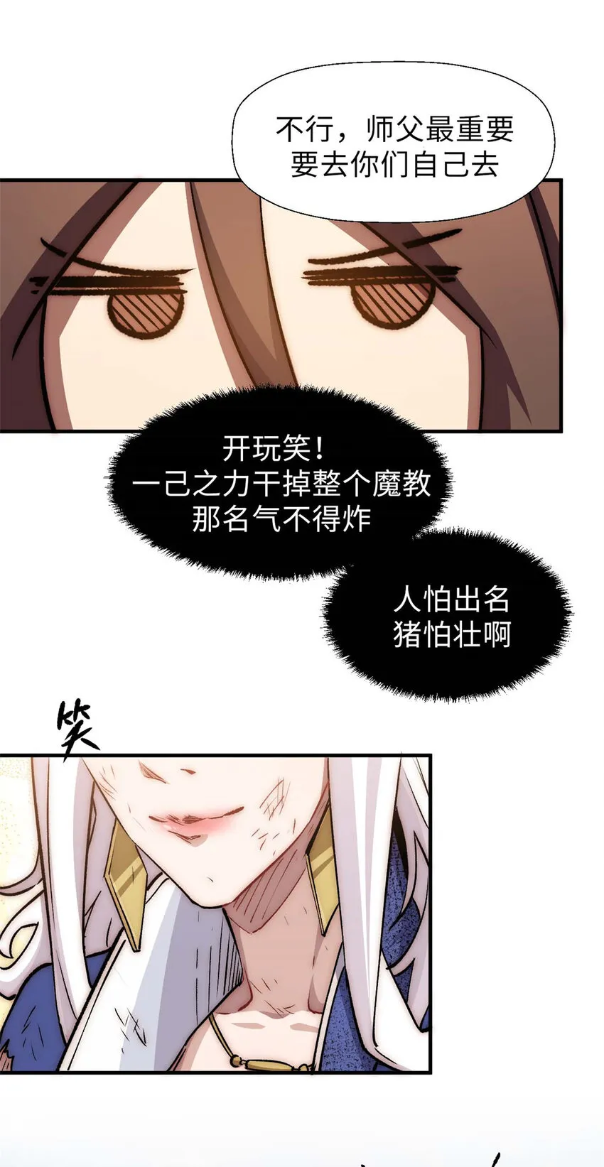34 融虚镜大魔头 第21页