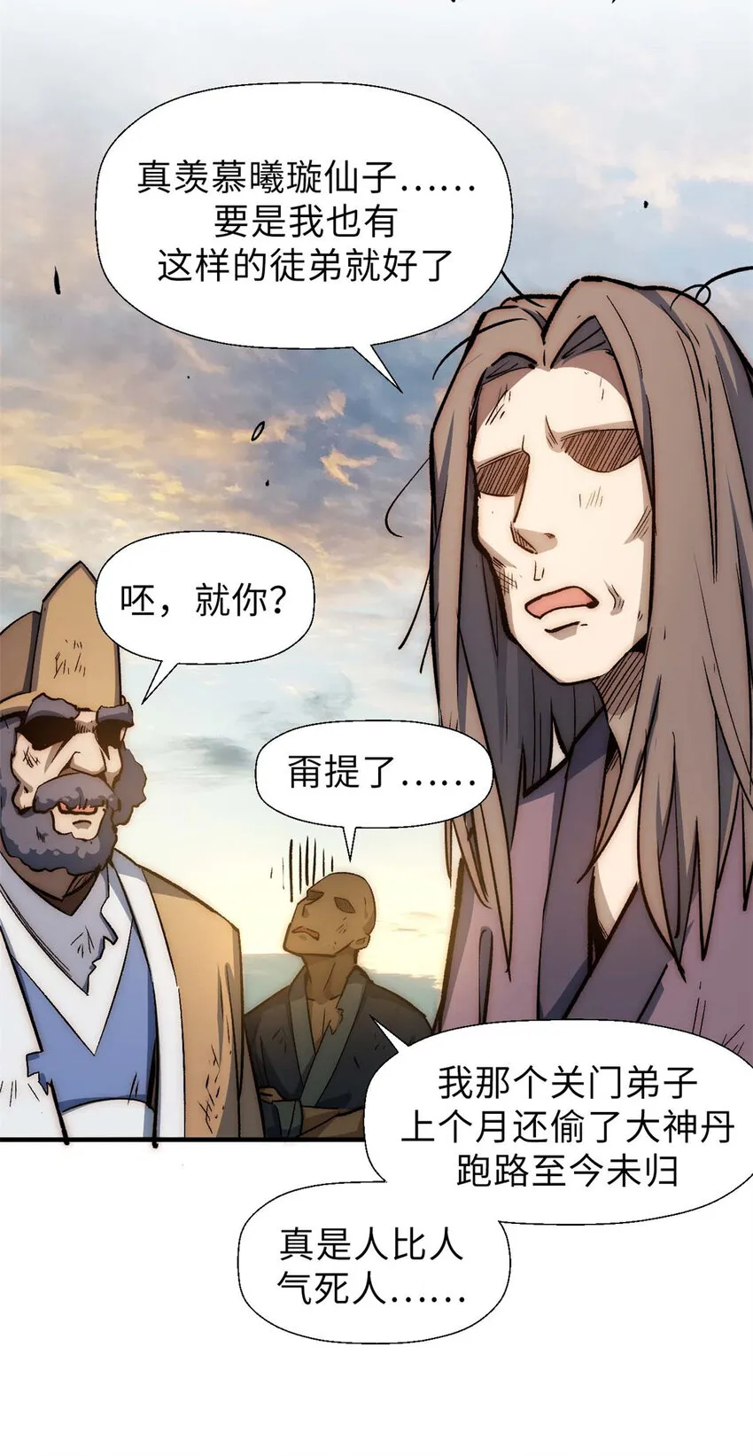 34 融虚镜大魔头 第22页