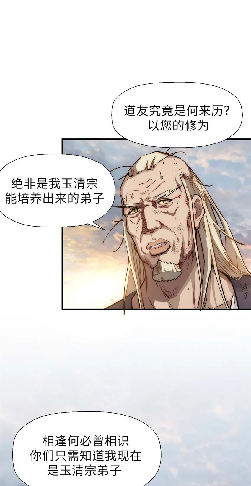 34 融虚镜大魔头 第23页
