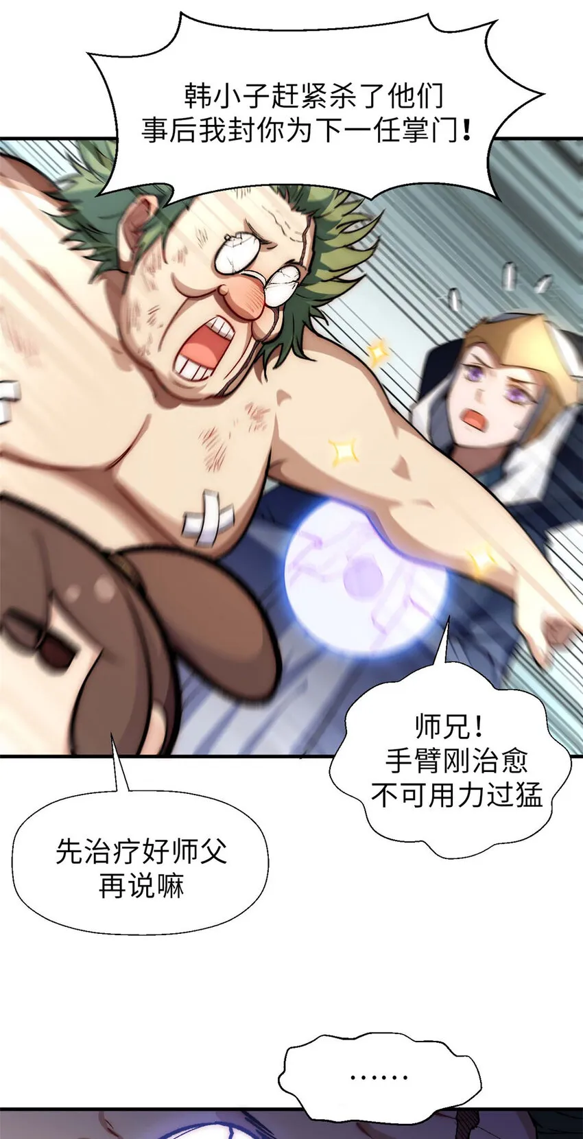 34 融虚镜大魔头 第27页
