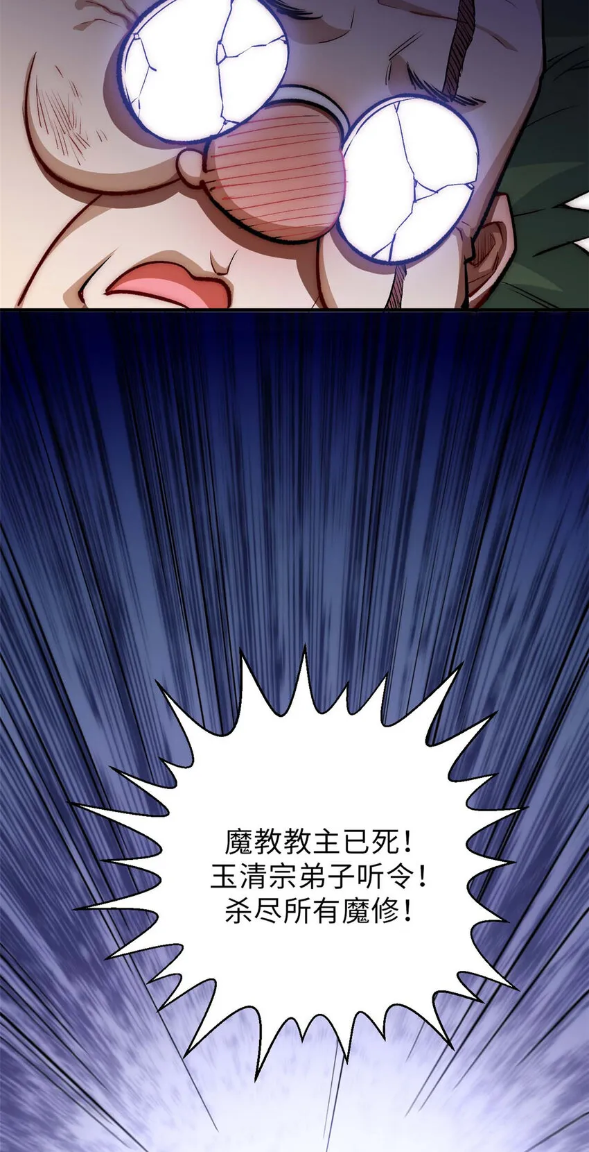 34 融虚镜大魔头 第28页