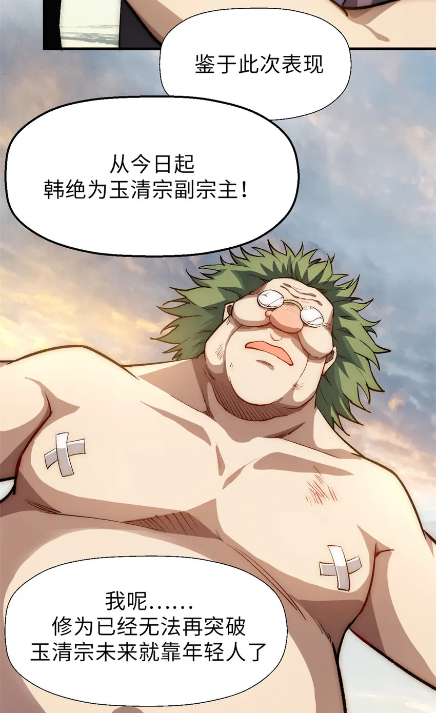 34 融虚镜大魔头 第35页