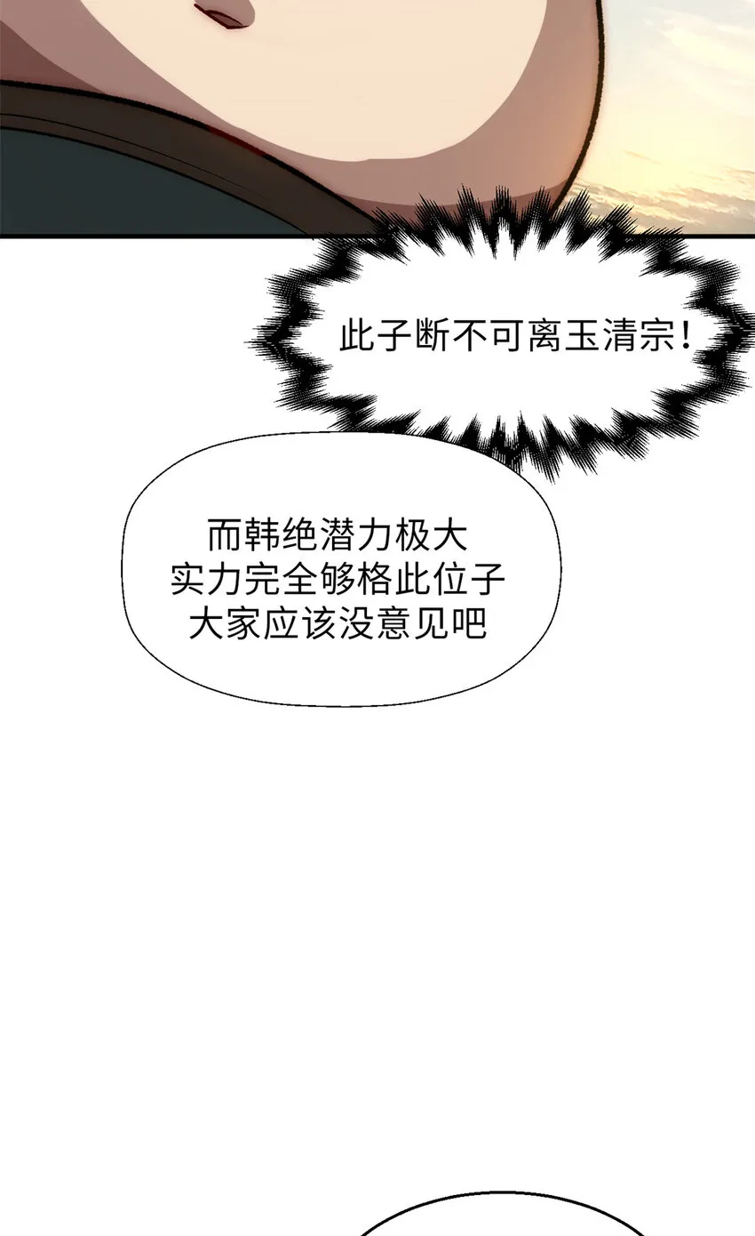34 融虚镜大魔头 第36页