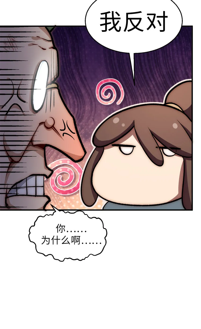 34 融虚镜大魔头 第37页