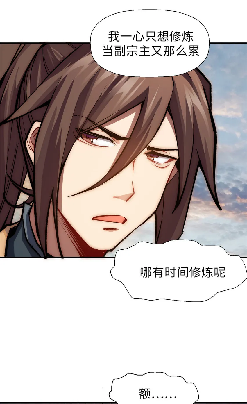 34 融虚镜大魔头 第38页