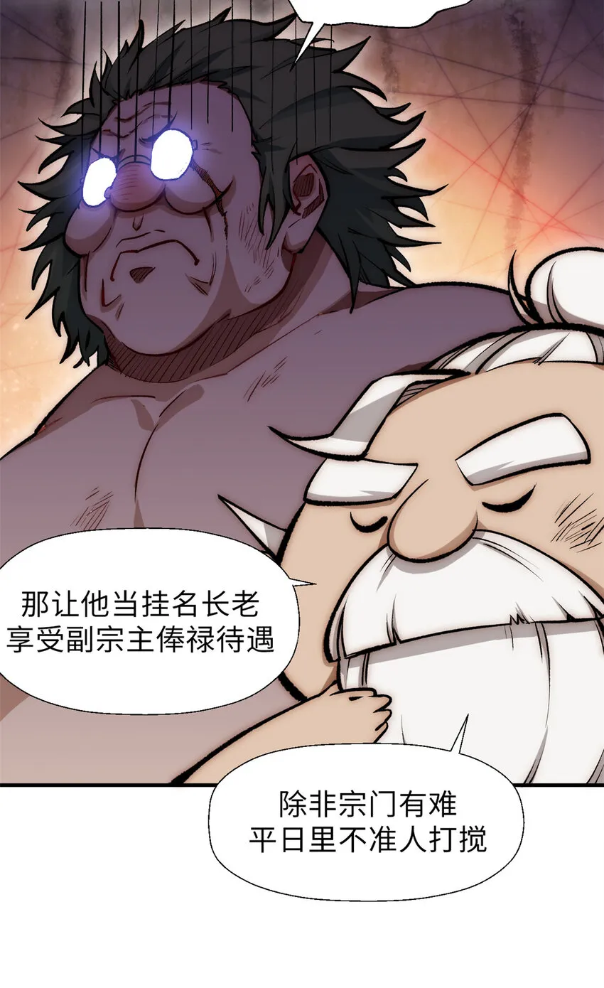 34 融虚镜大魔头 第39页