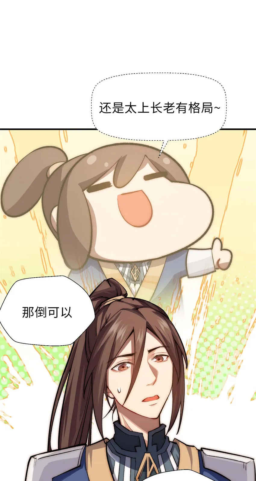 34 融虚镜大魔头 第40页
