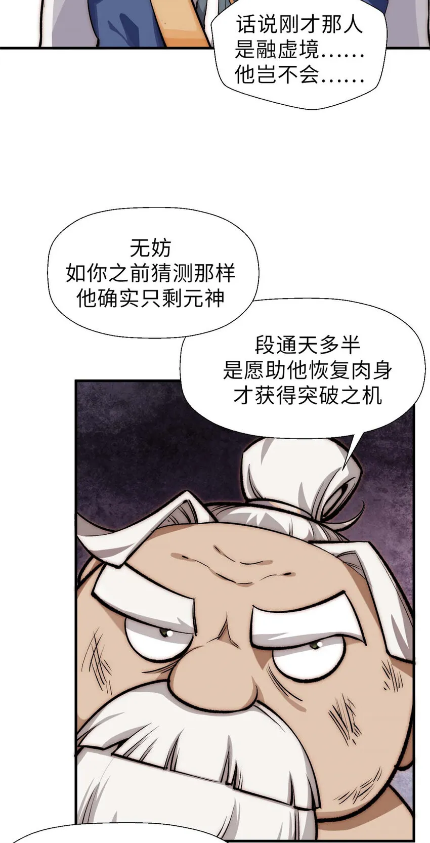 34 融虚镜大魔头 第41页
