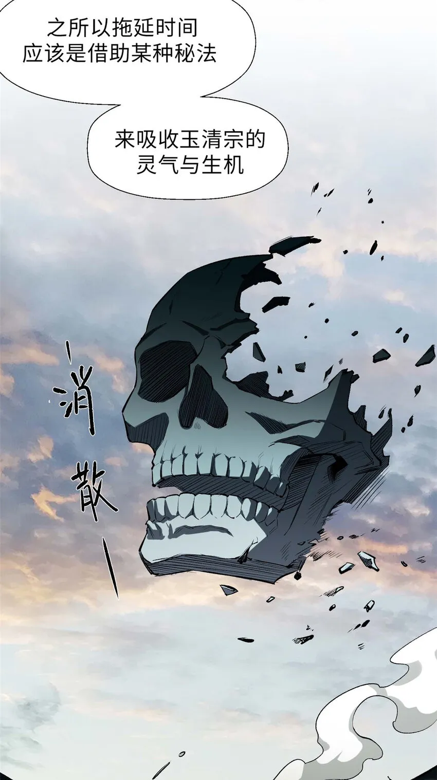 34 融虚镜大魔头 第42页