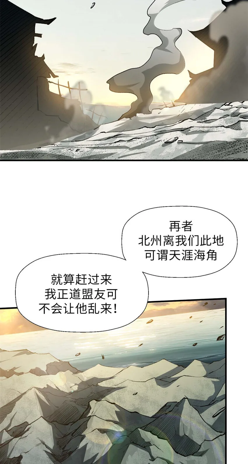 34 融虚镜大魔头 第43页