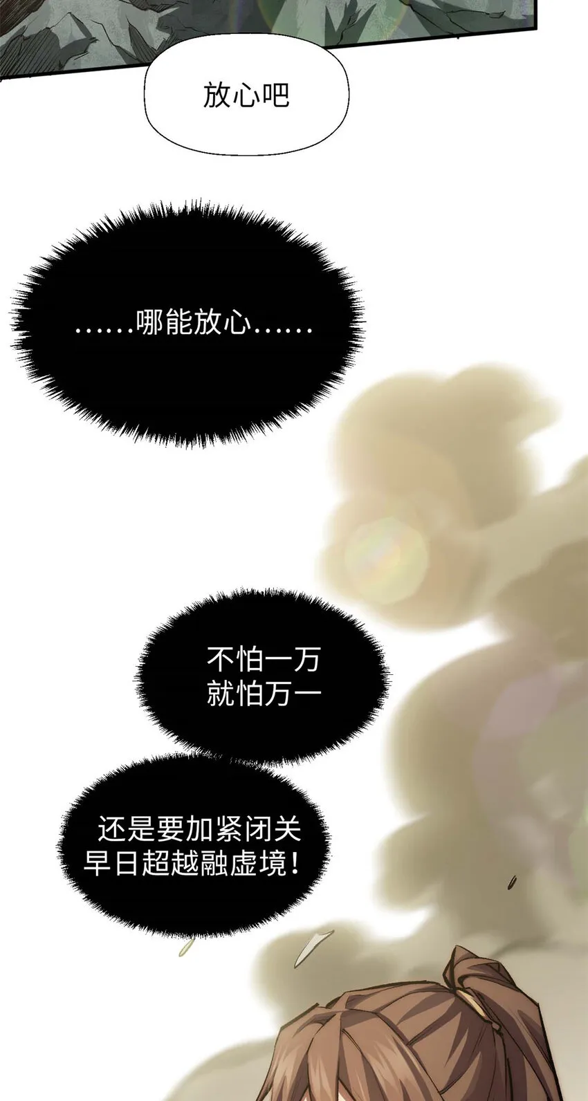 34 融虚镜大魔头 第44页