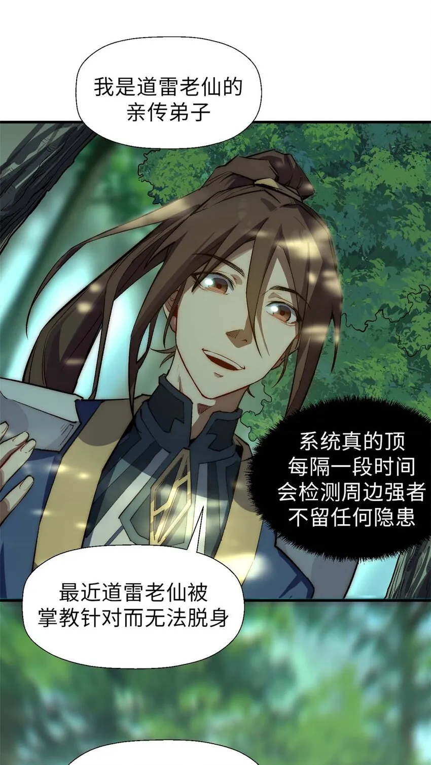 40 我认输！我投降！ 第28页