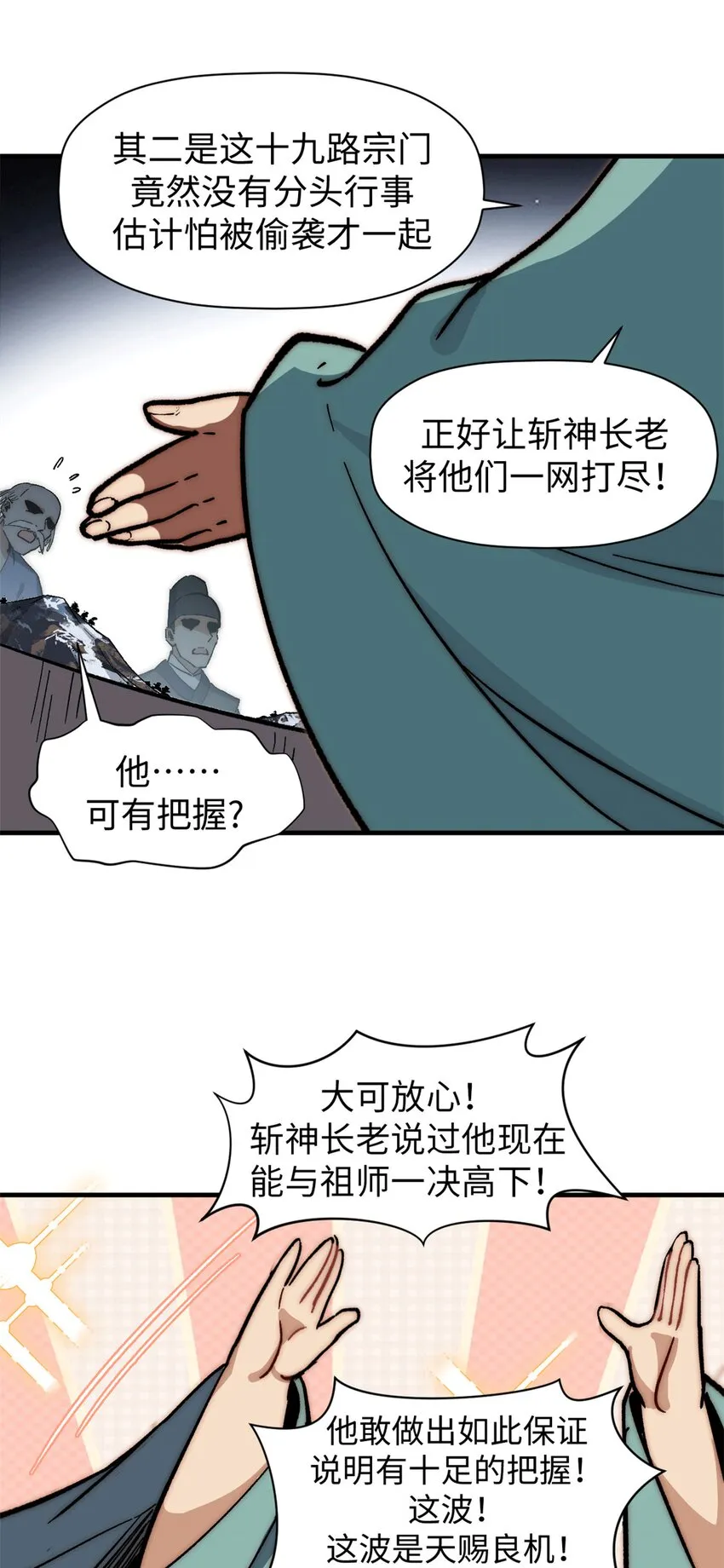 65 六道绝印 第8页