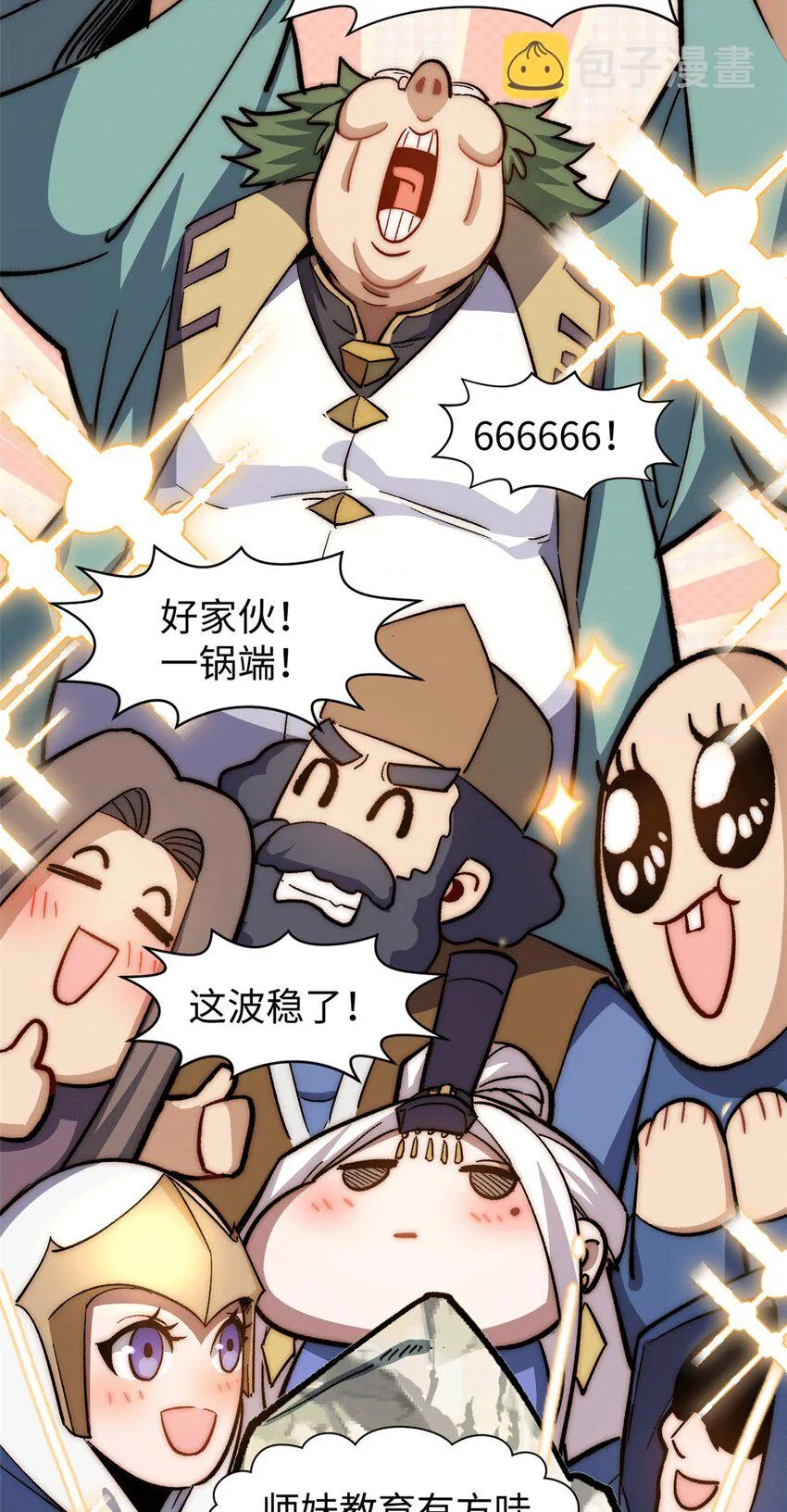 65 六道绝印 第9页