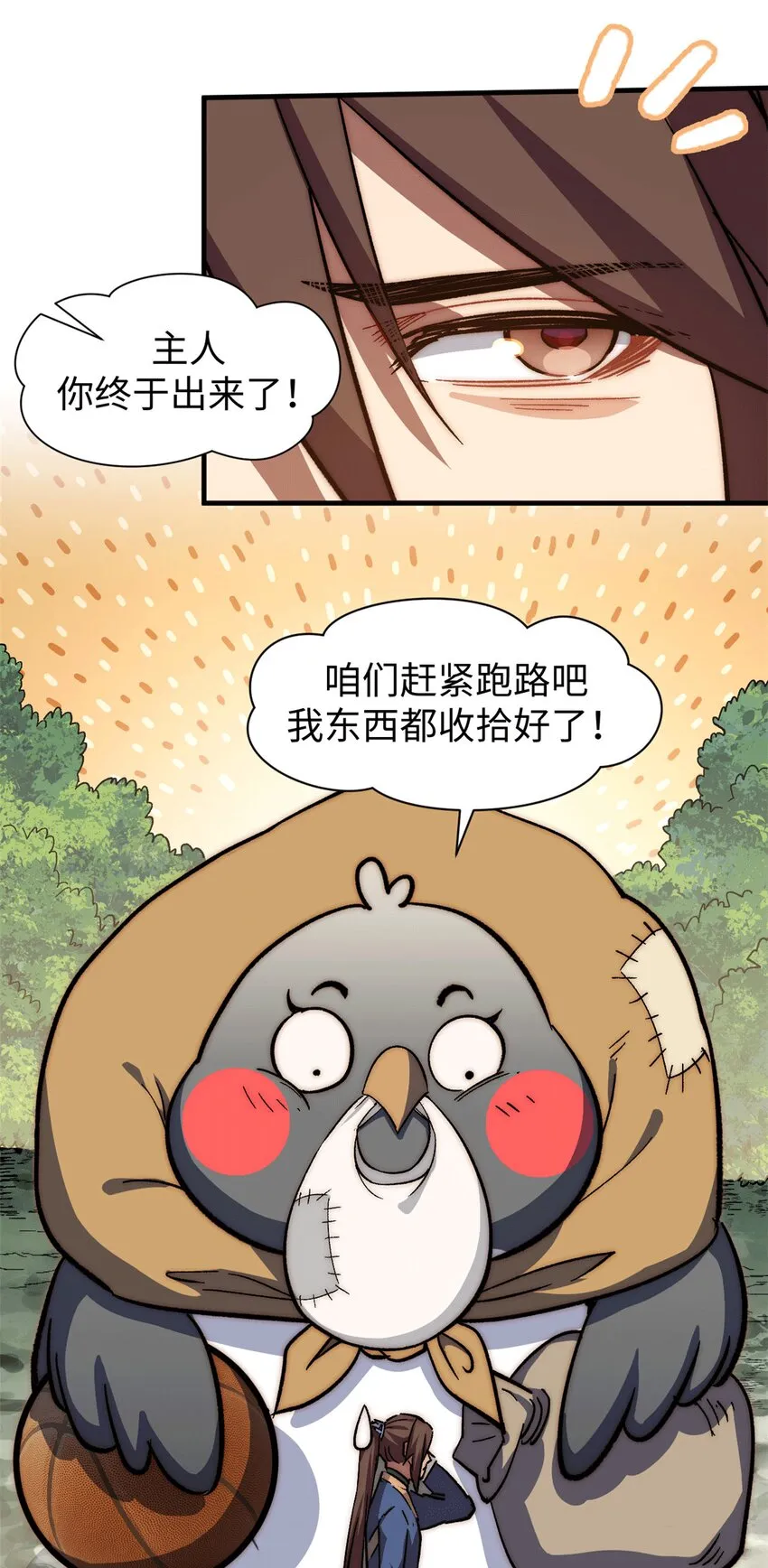 65 六道绝印 第12页