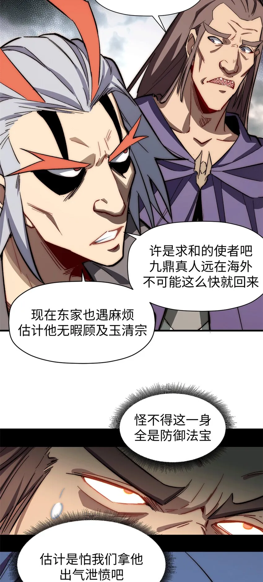 65 六道绝印 第22页