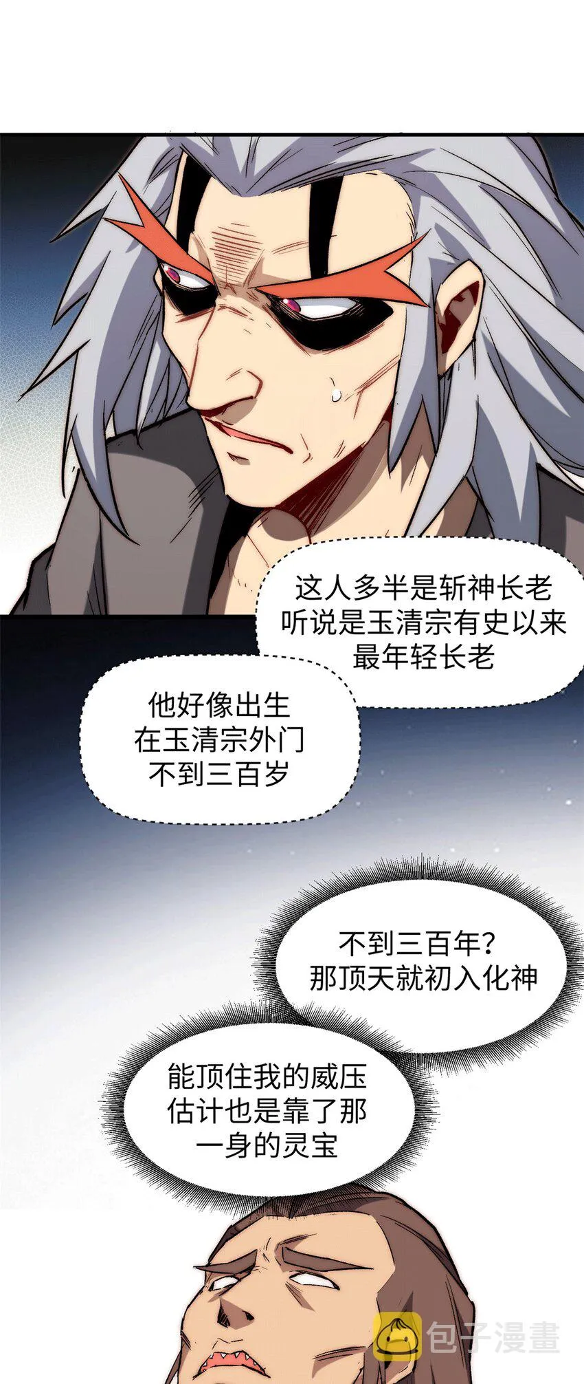 65 六道绝印 第27页