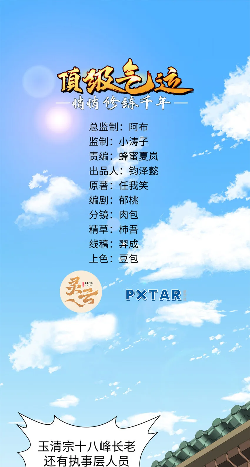 53 祖师爷归来 第2页