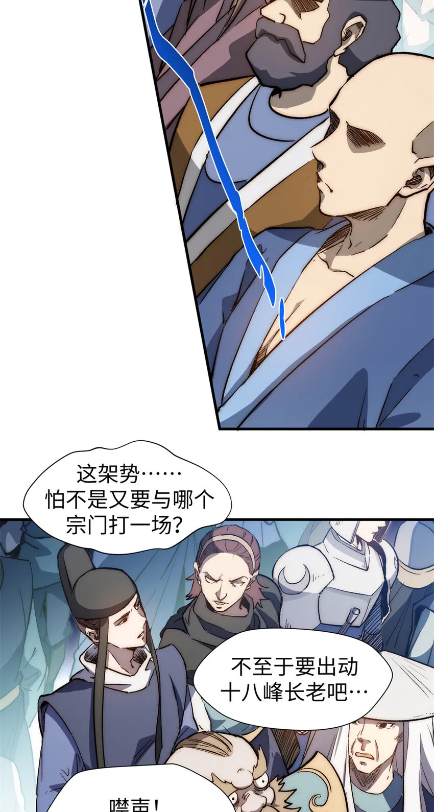53 祖师爷归来 第4页