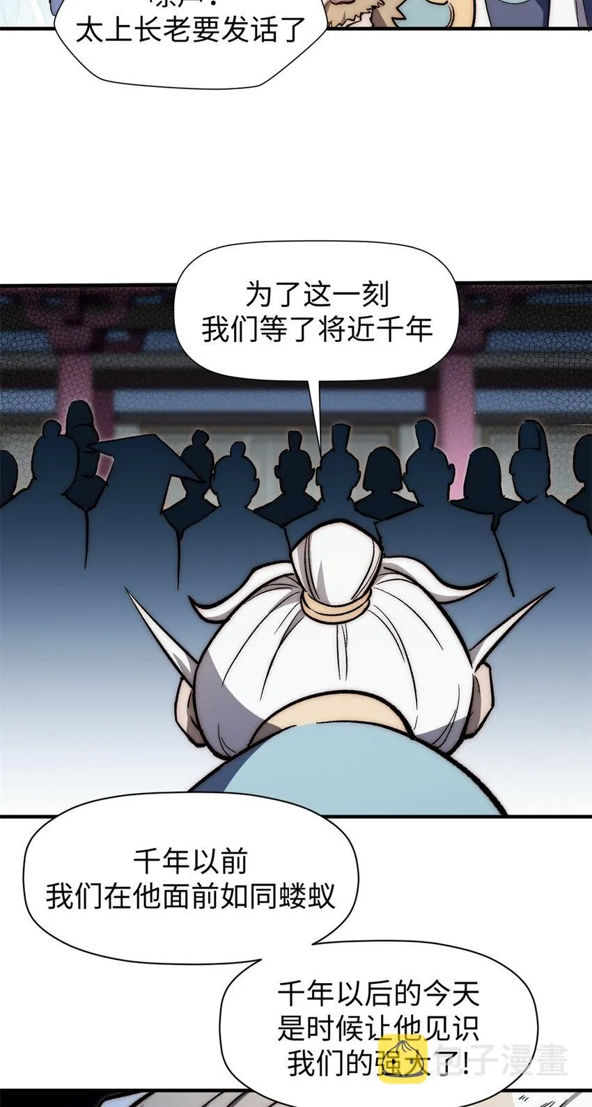 53 祖师爷归来 第5页