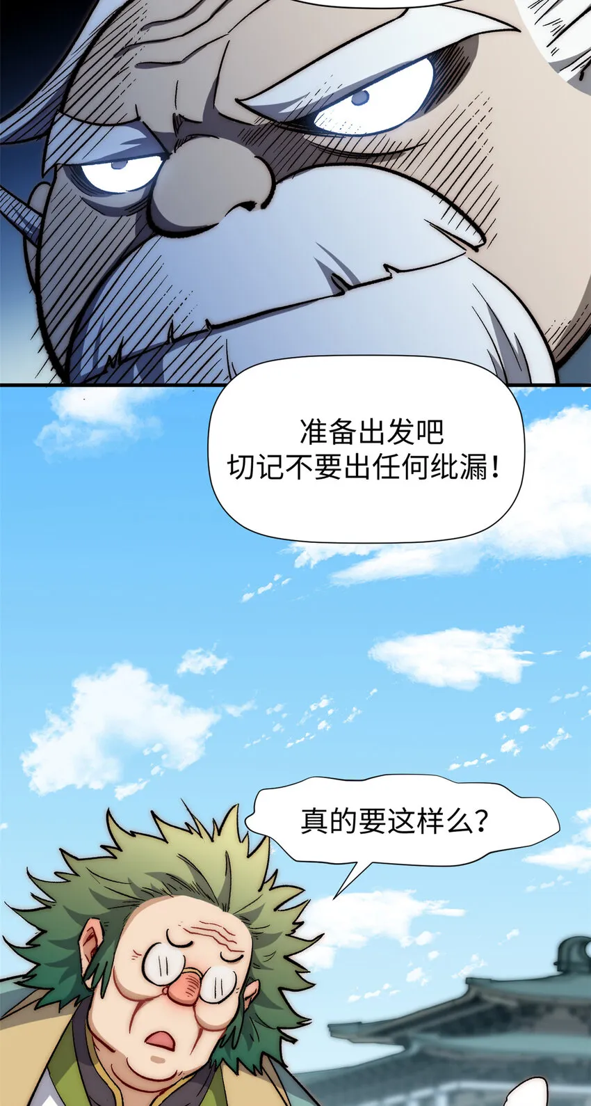 53 祖师爷归来 第6页