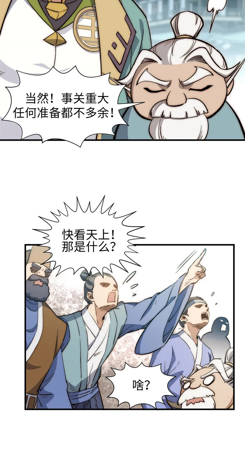 53 祖师爷归来 第7页